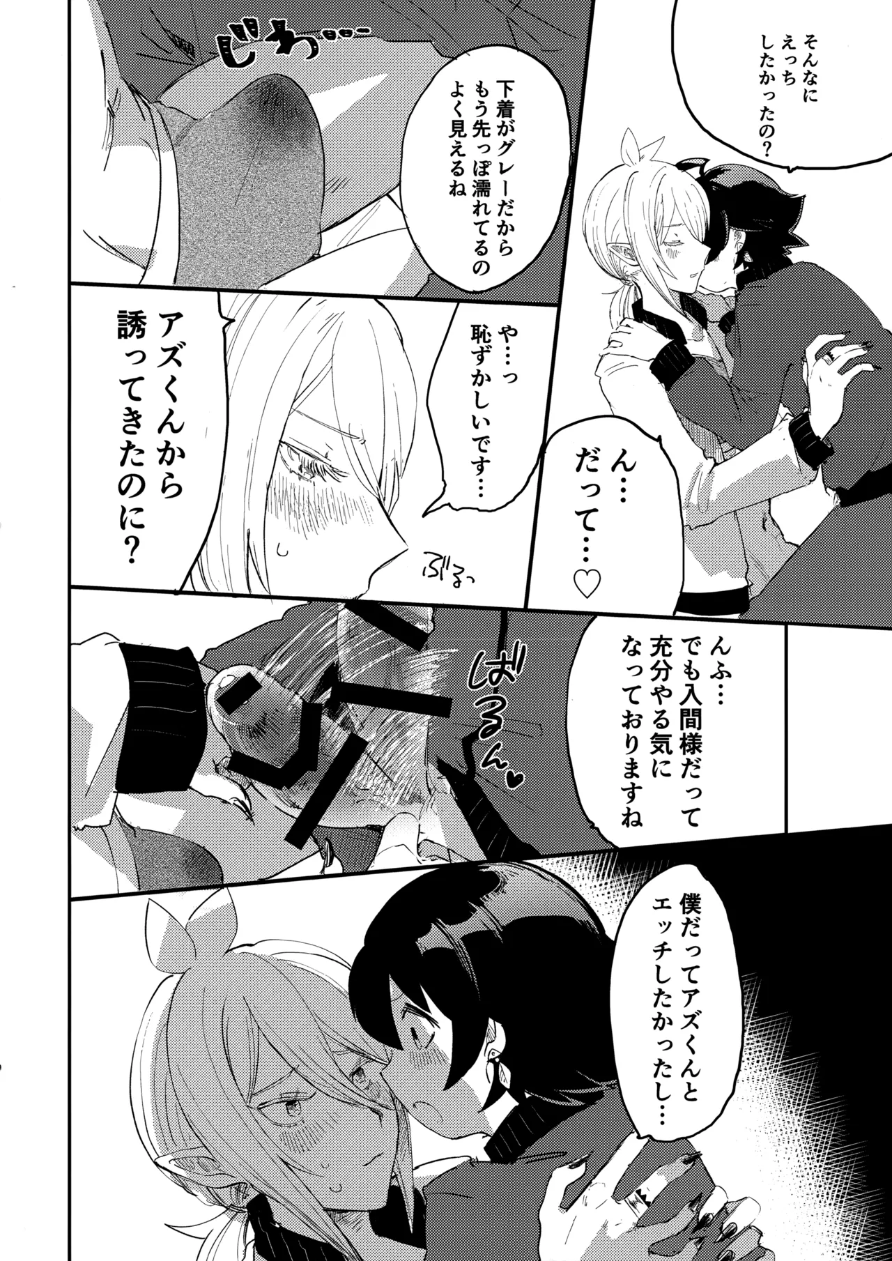 入間様肉体改造計画 - 204815