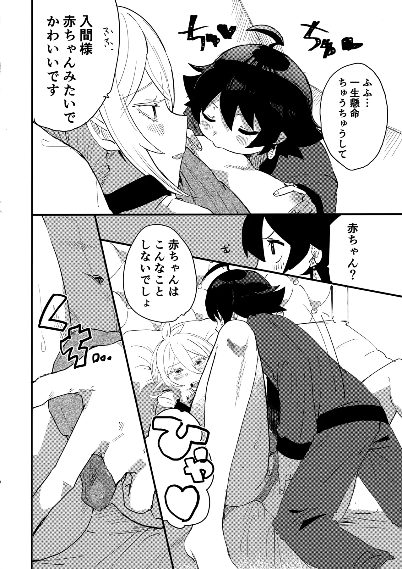 入間様肉体改造計画 - 204819