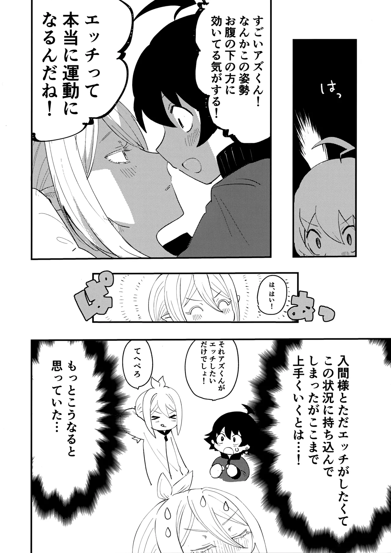 入間様肉体改造計画 - 204821
