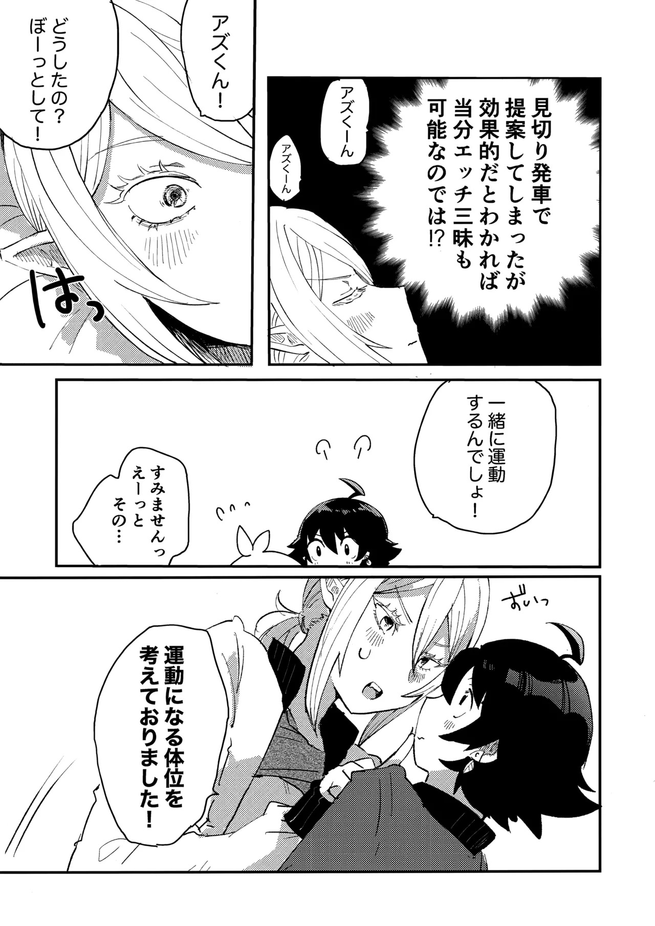 入間様肉体改造計画 - 204822
