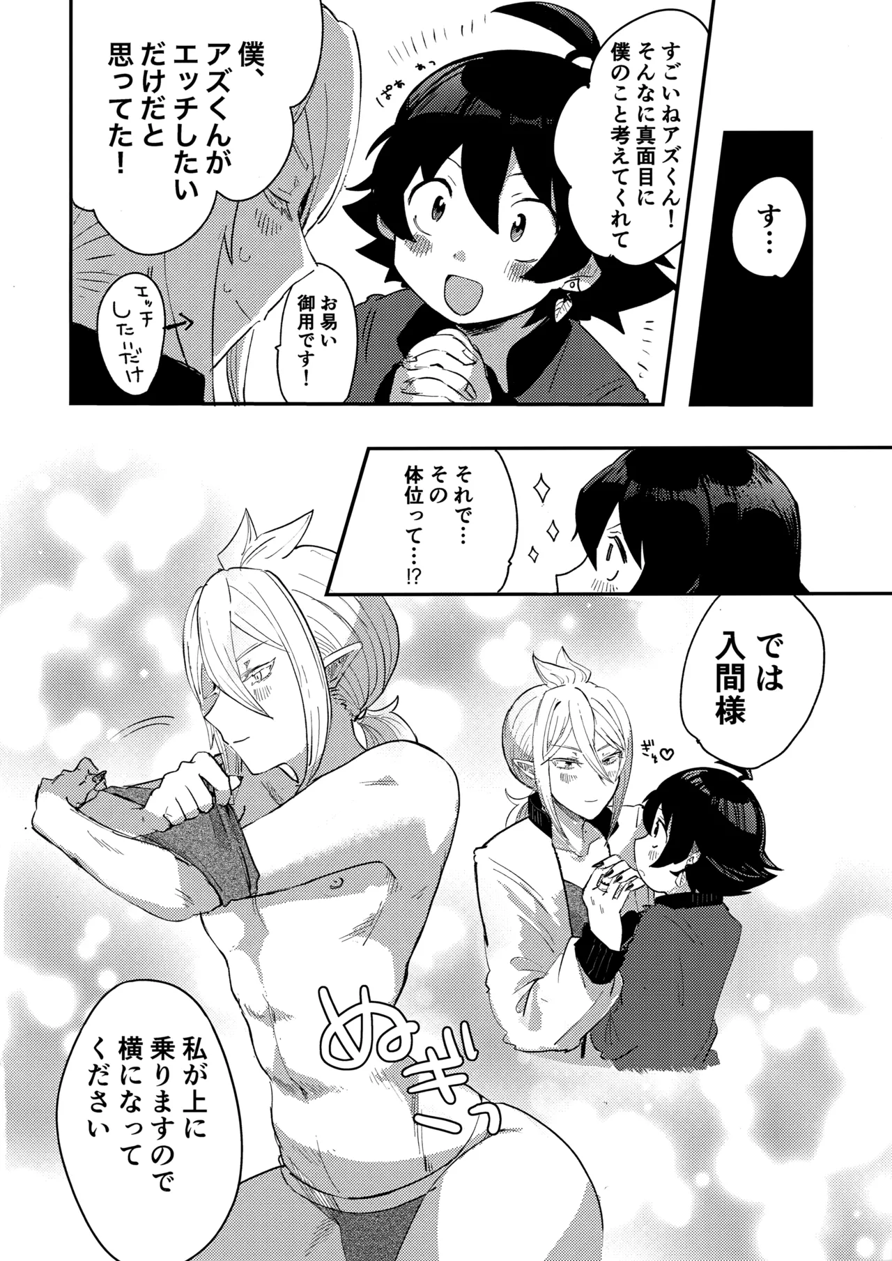 入間様肉体改造計画 - 204823