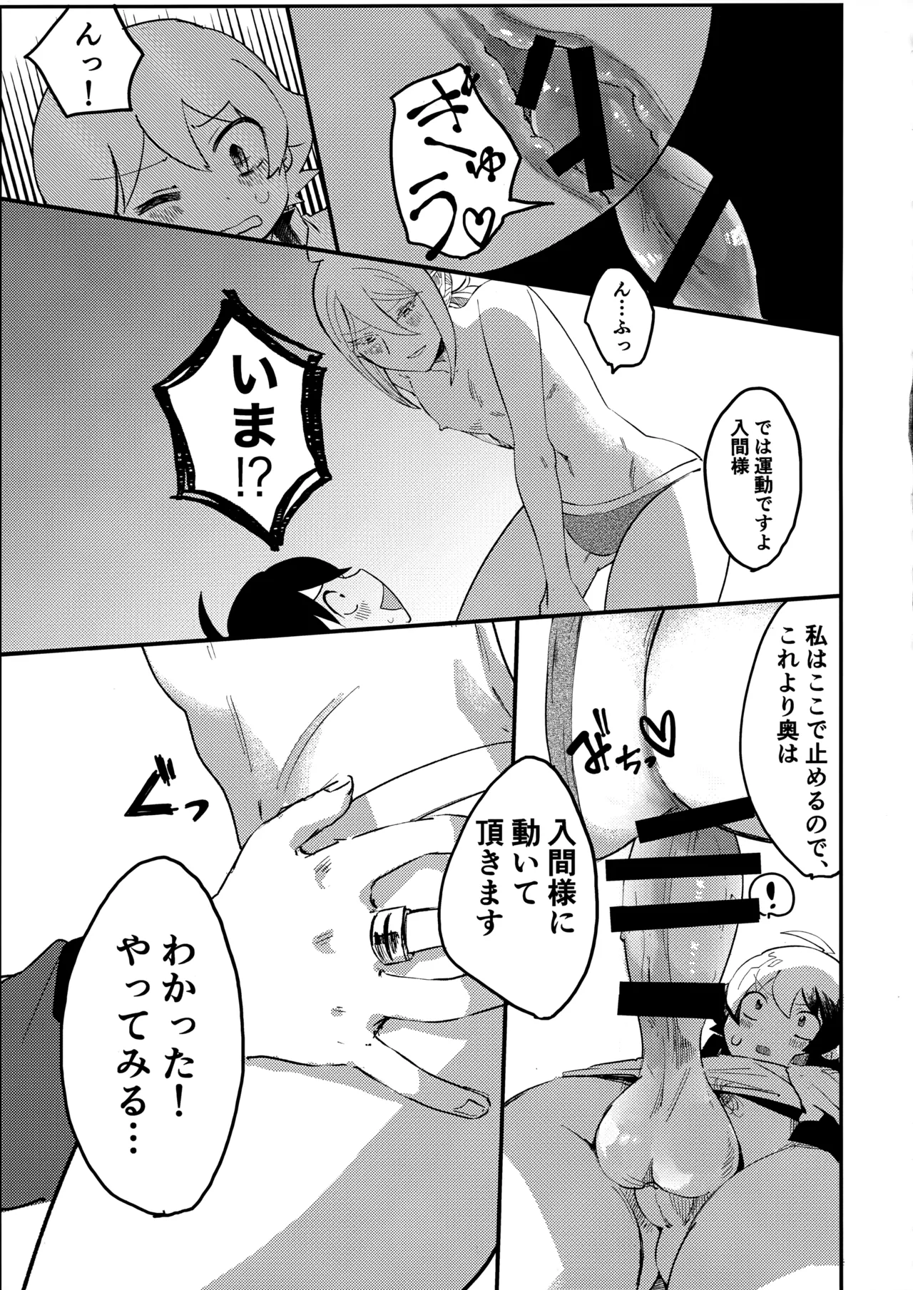 入間様肉体改造計画 - 204826