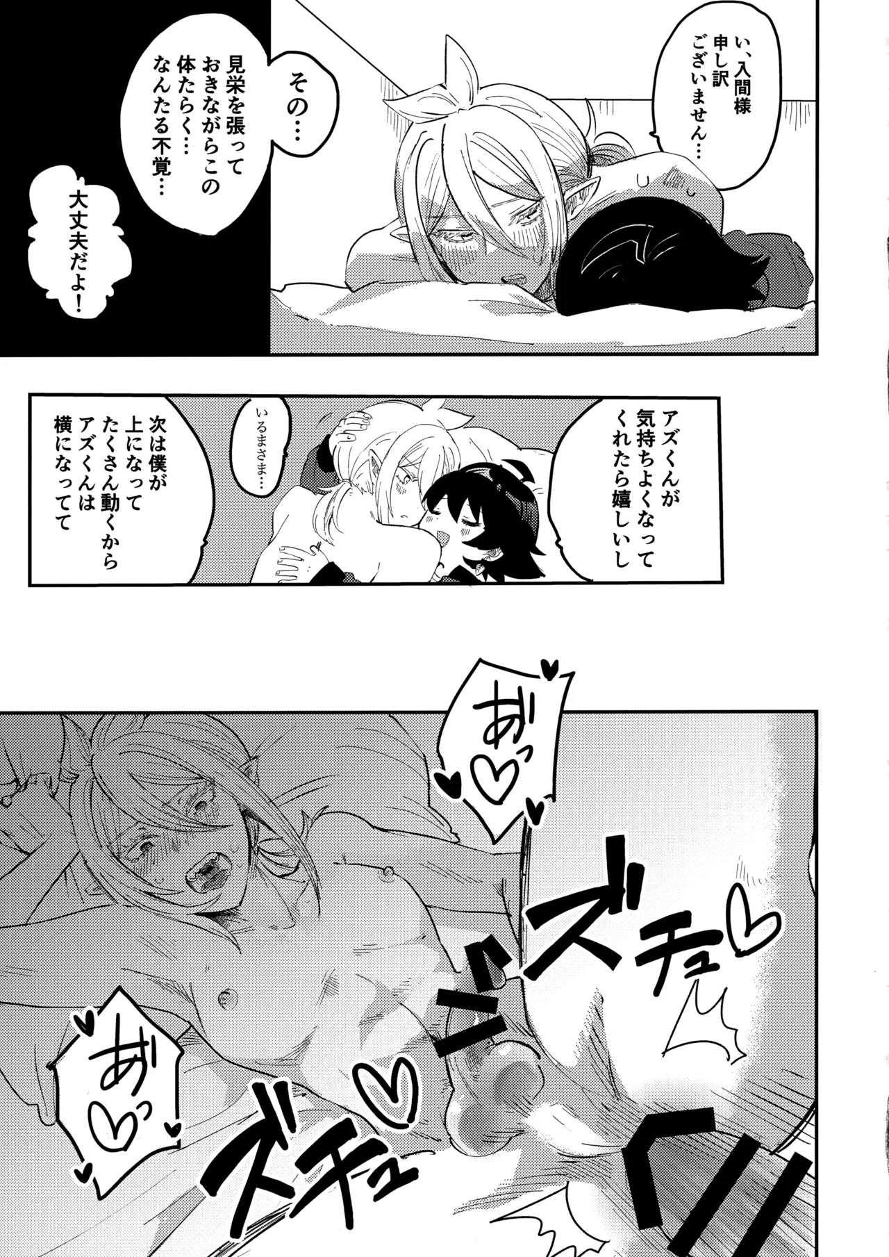入間様肉体改造計画 - 204830