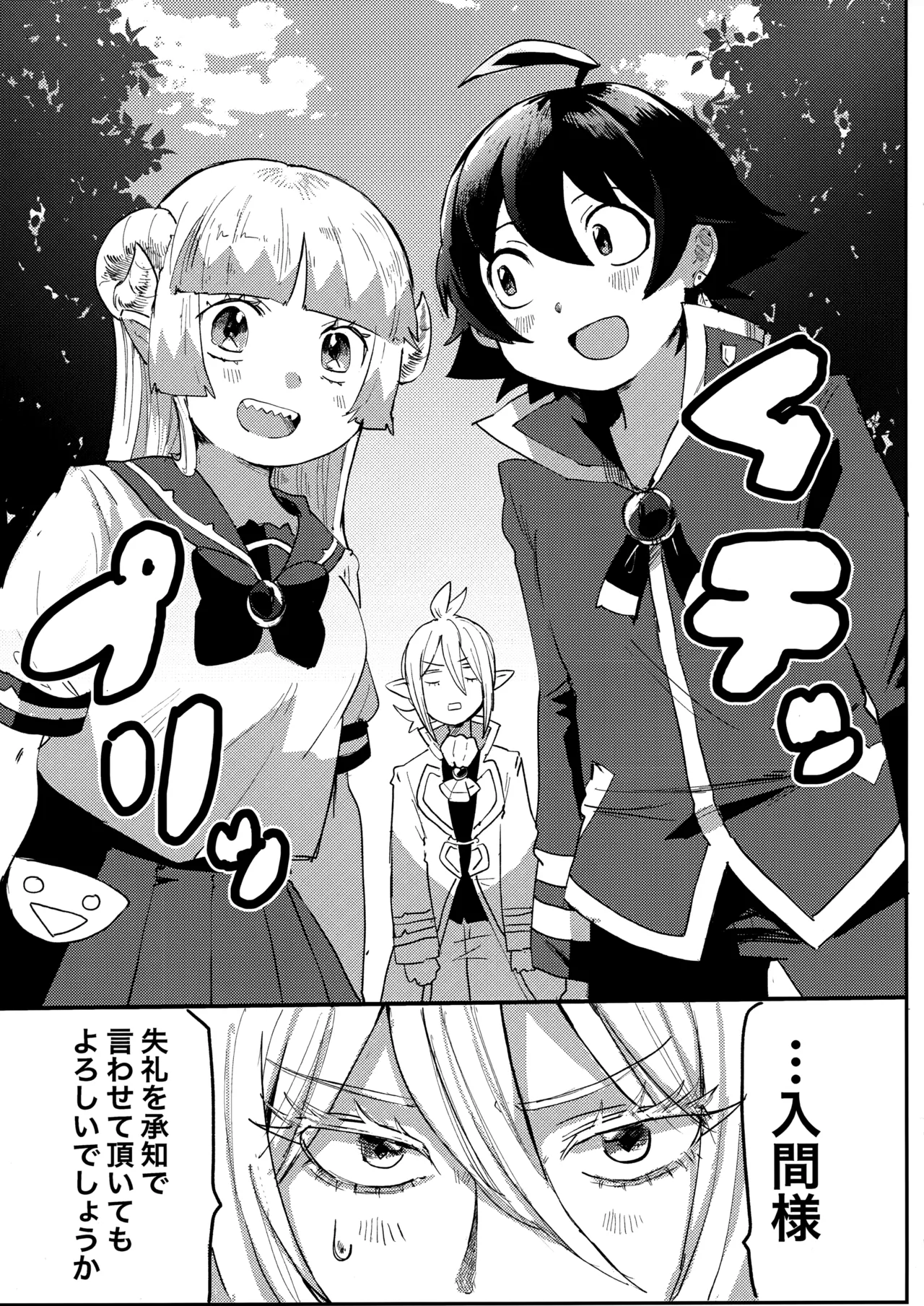 入間様肉体改造計画 - 204804