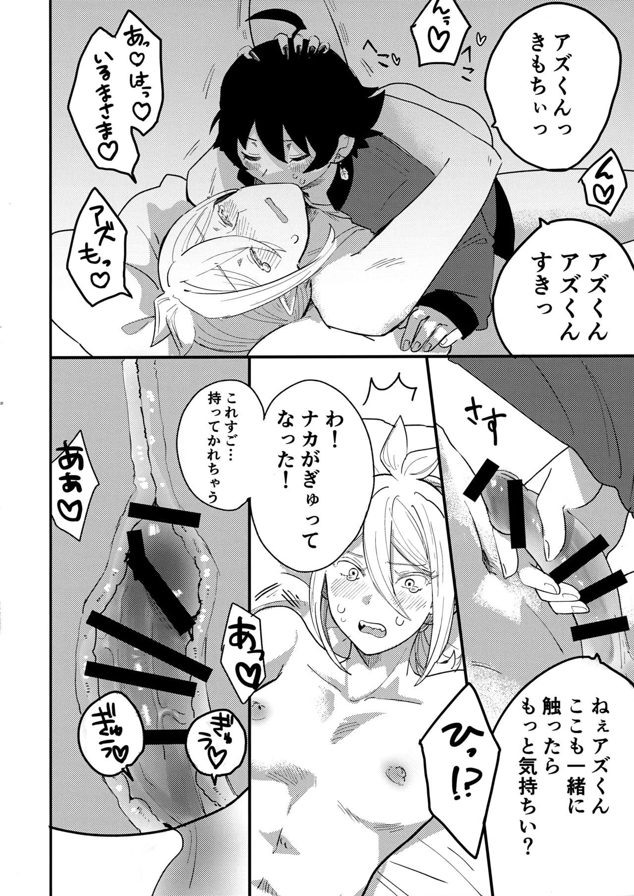 入間様肉体改造計画 - 204833