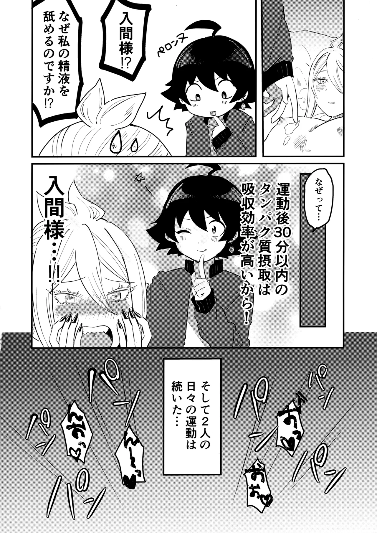 入間様肉体改造計画 - 204835