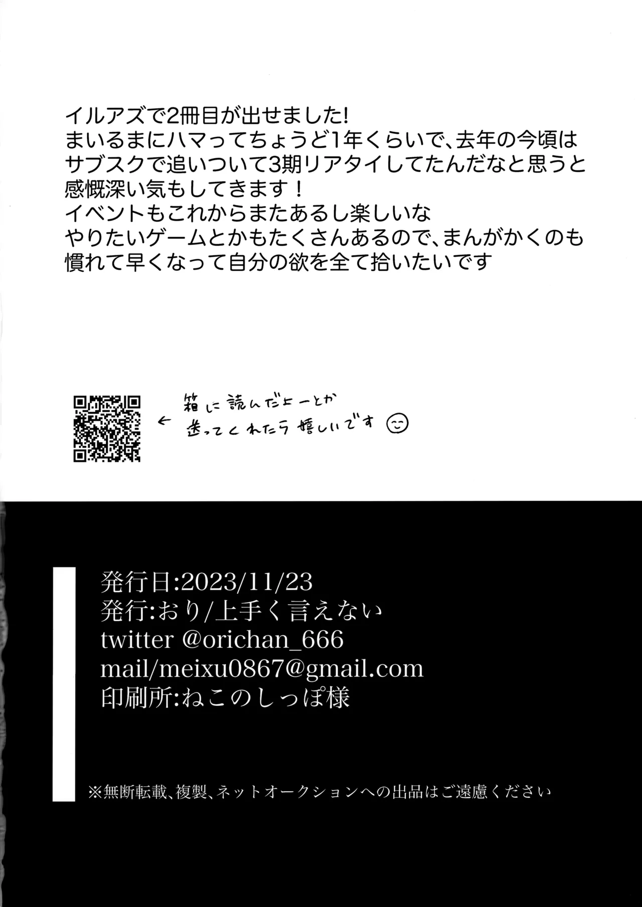 入間様肉体改造計画 - 204839