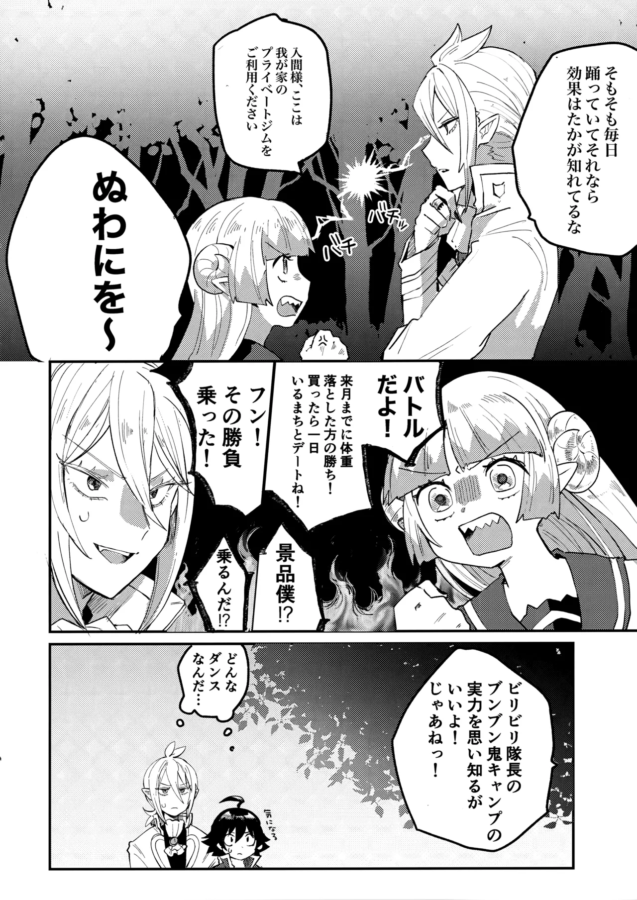 入間様肉体改造計画 - 204807
