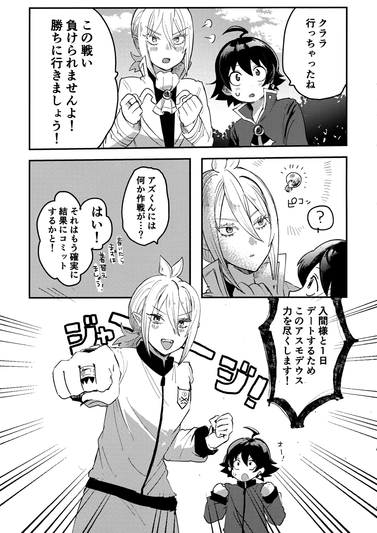 入間様肉体改造計画 - 204808