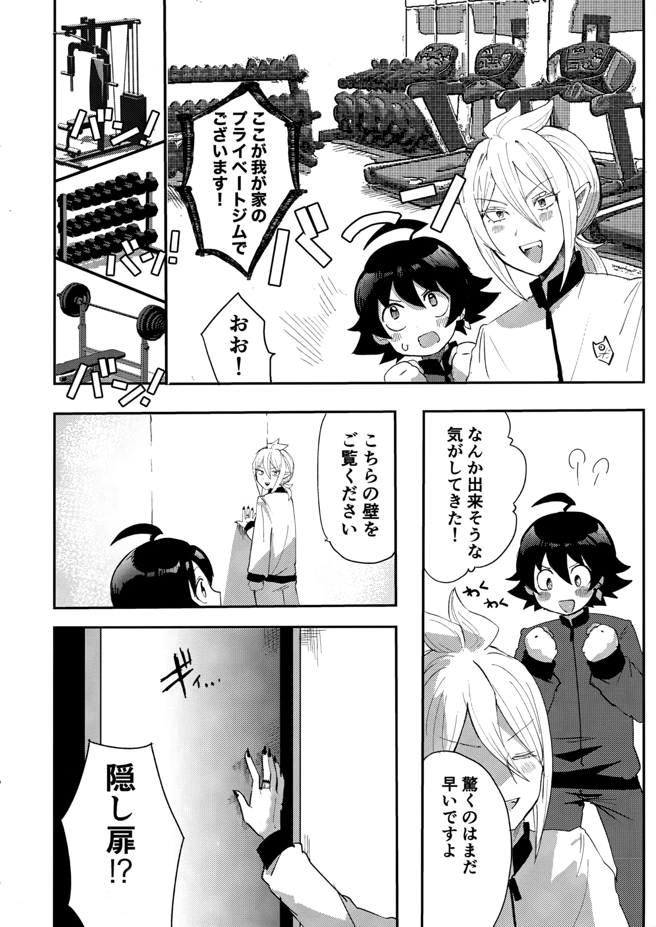 入間様肉体改造計画 - 204809
