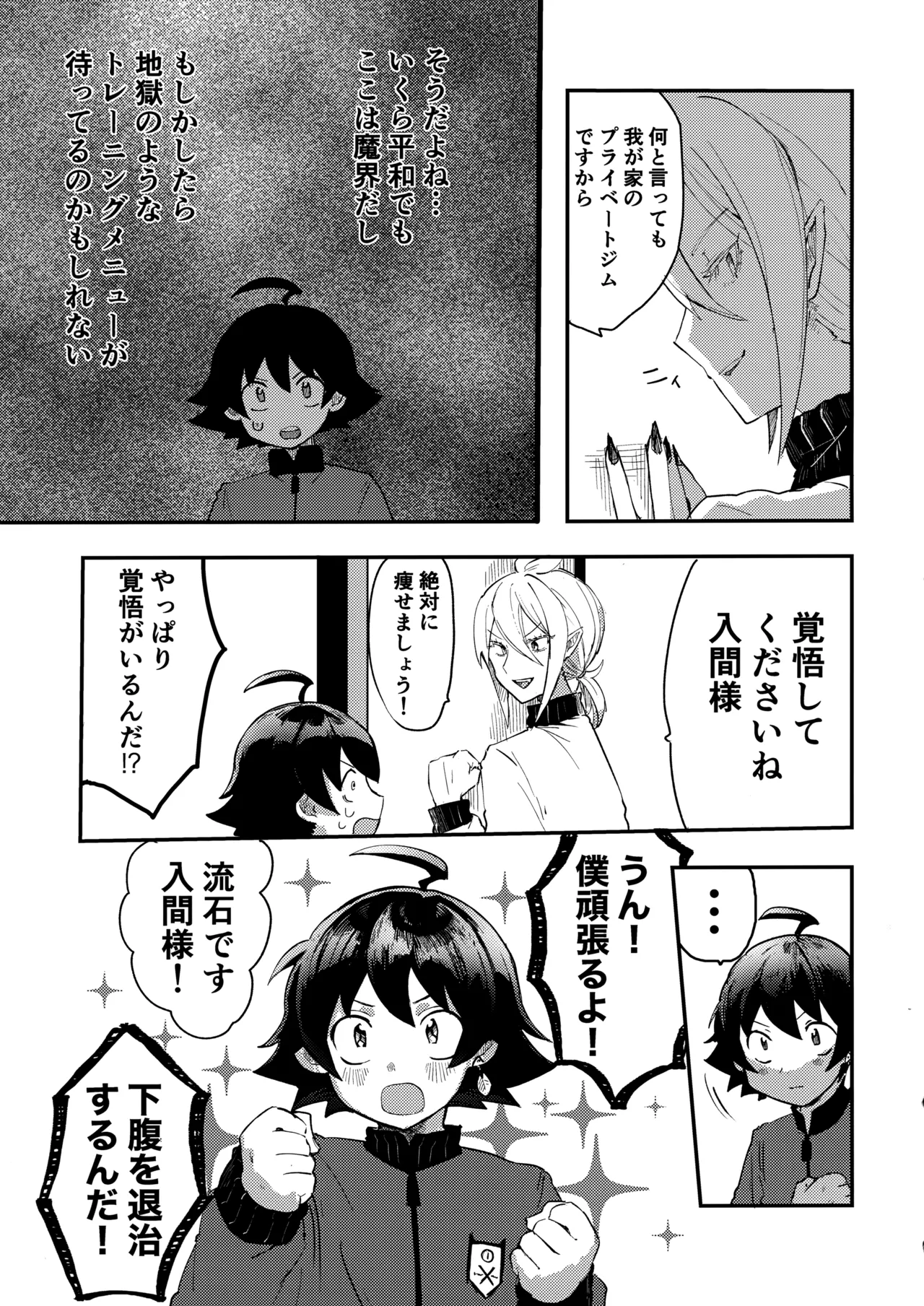入間様肉体改造計画 - 204810