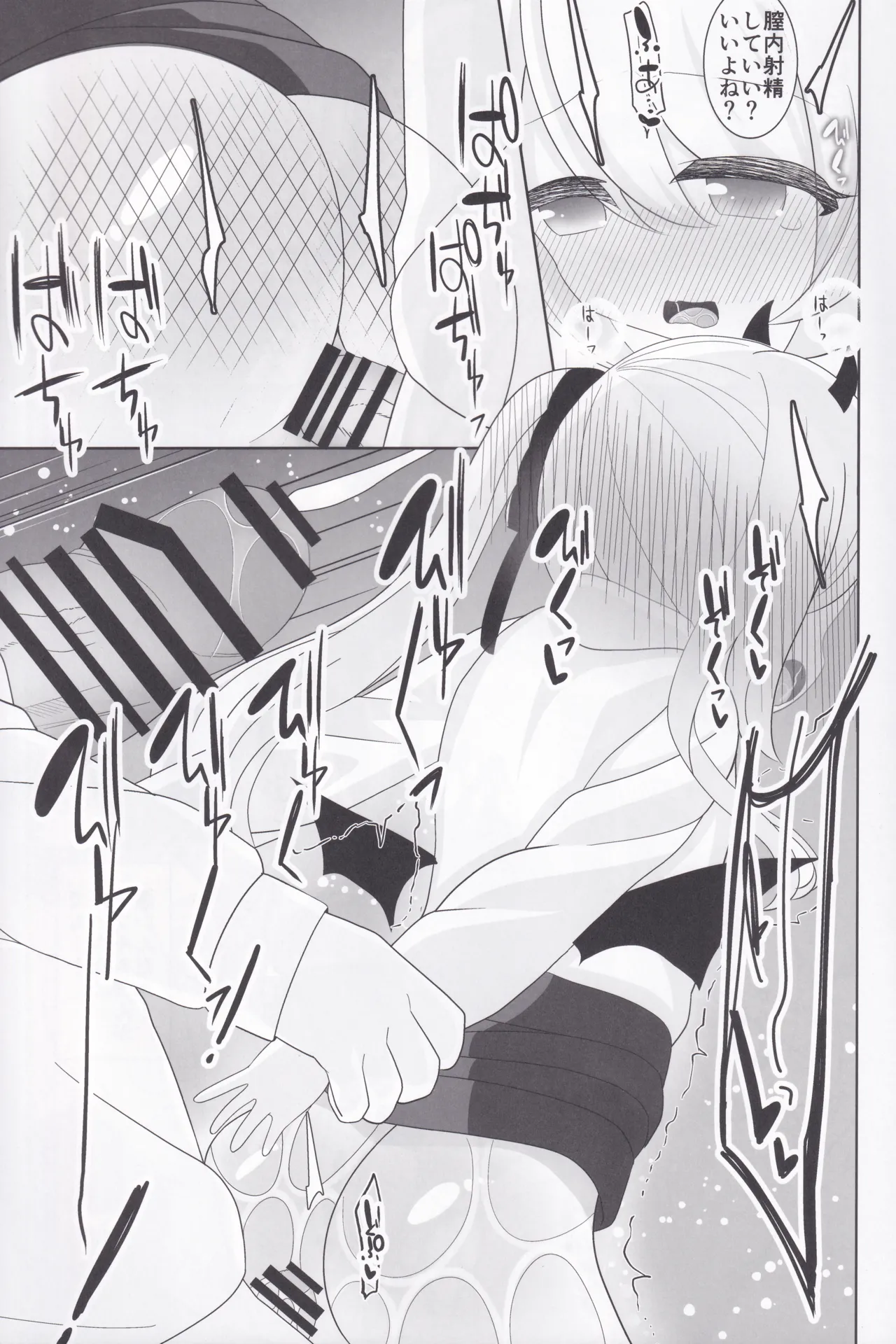 イブキちゃんとぱこぱこしたい! - 205016