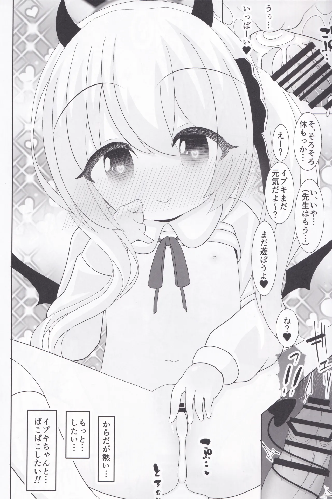 イブキちゃんとぱこぱこしたい! - 205021