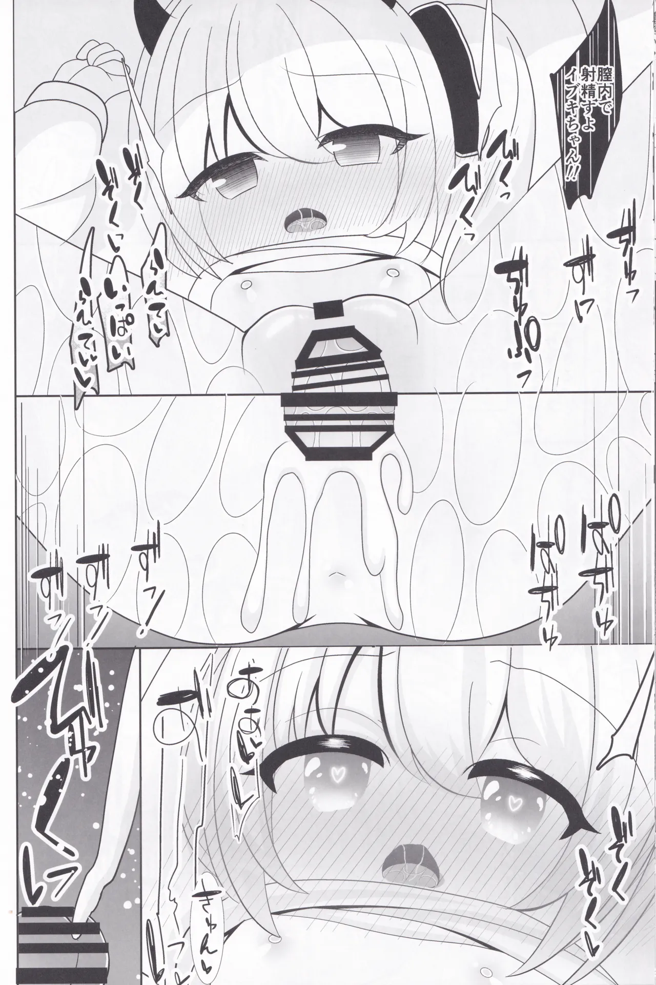 イブキちゃんとぱこぱこしたい! - 205023