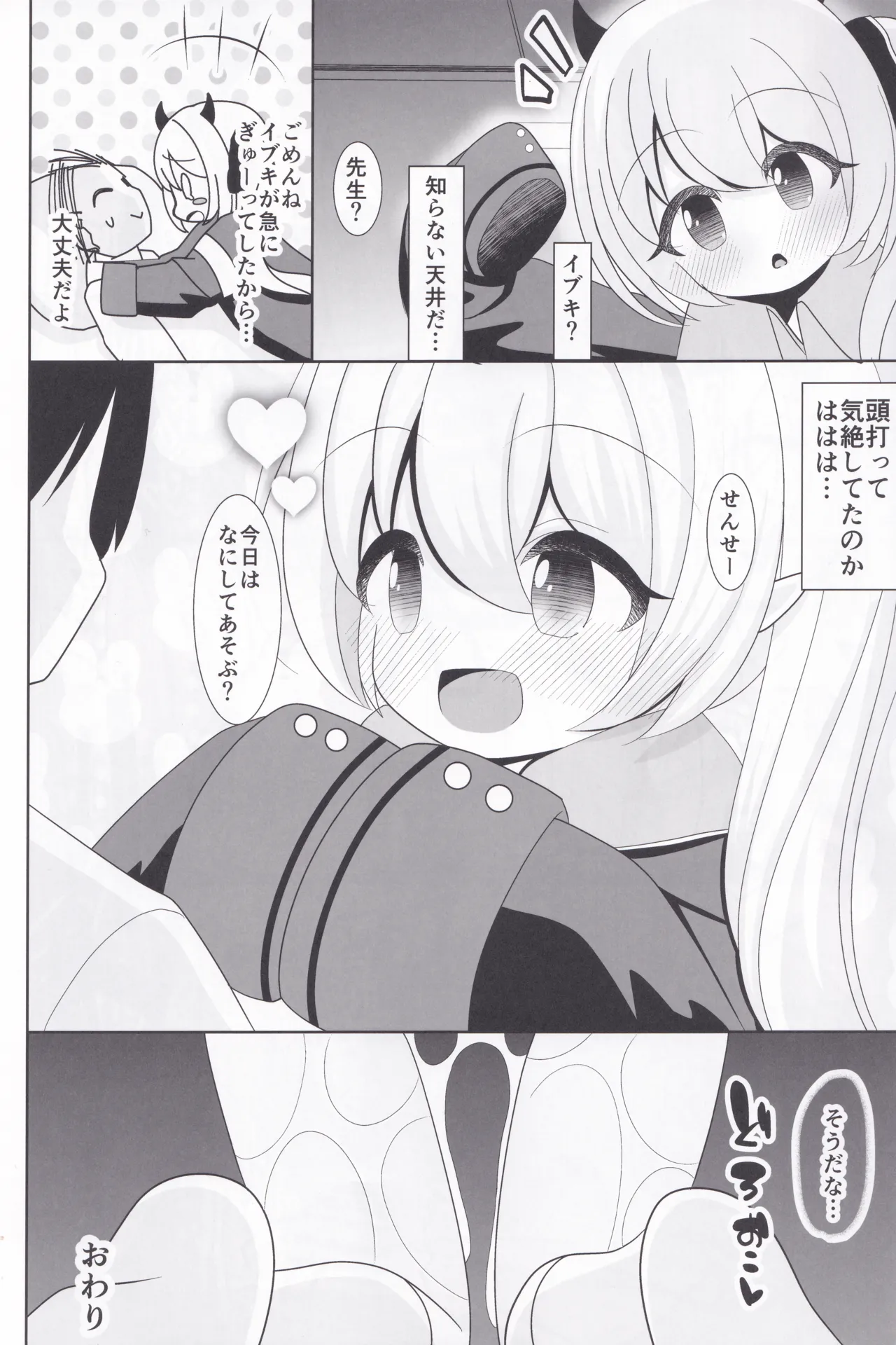 イブキちゃんとぱこぱこしたい! - 205025
