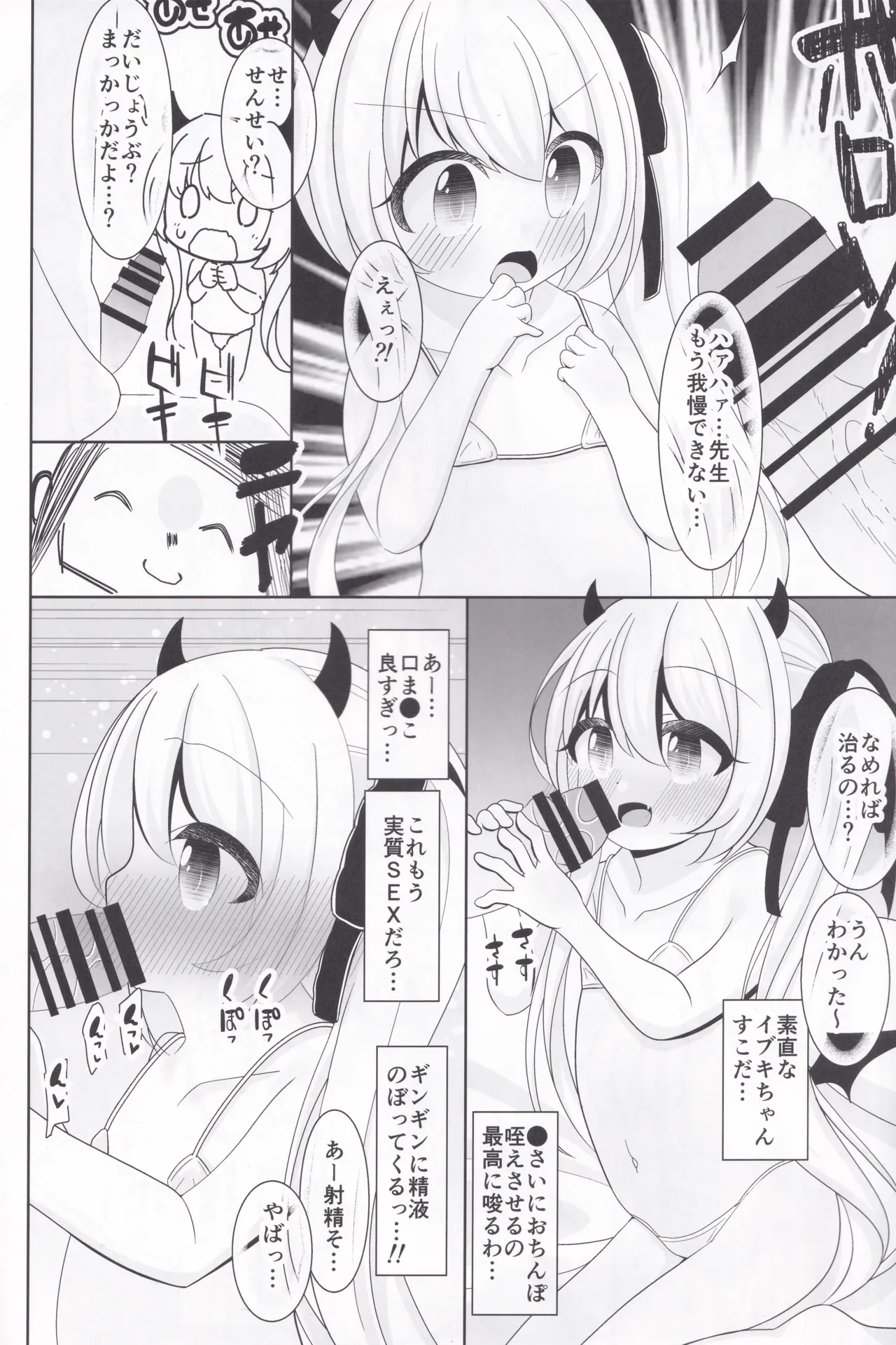 イブキちゃんとぱこぱこしたい! - 205009