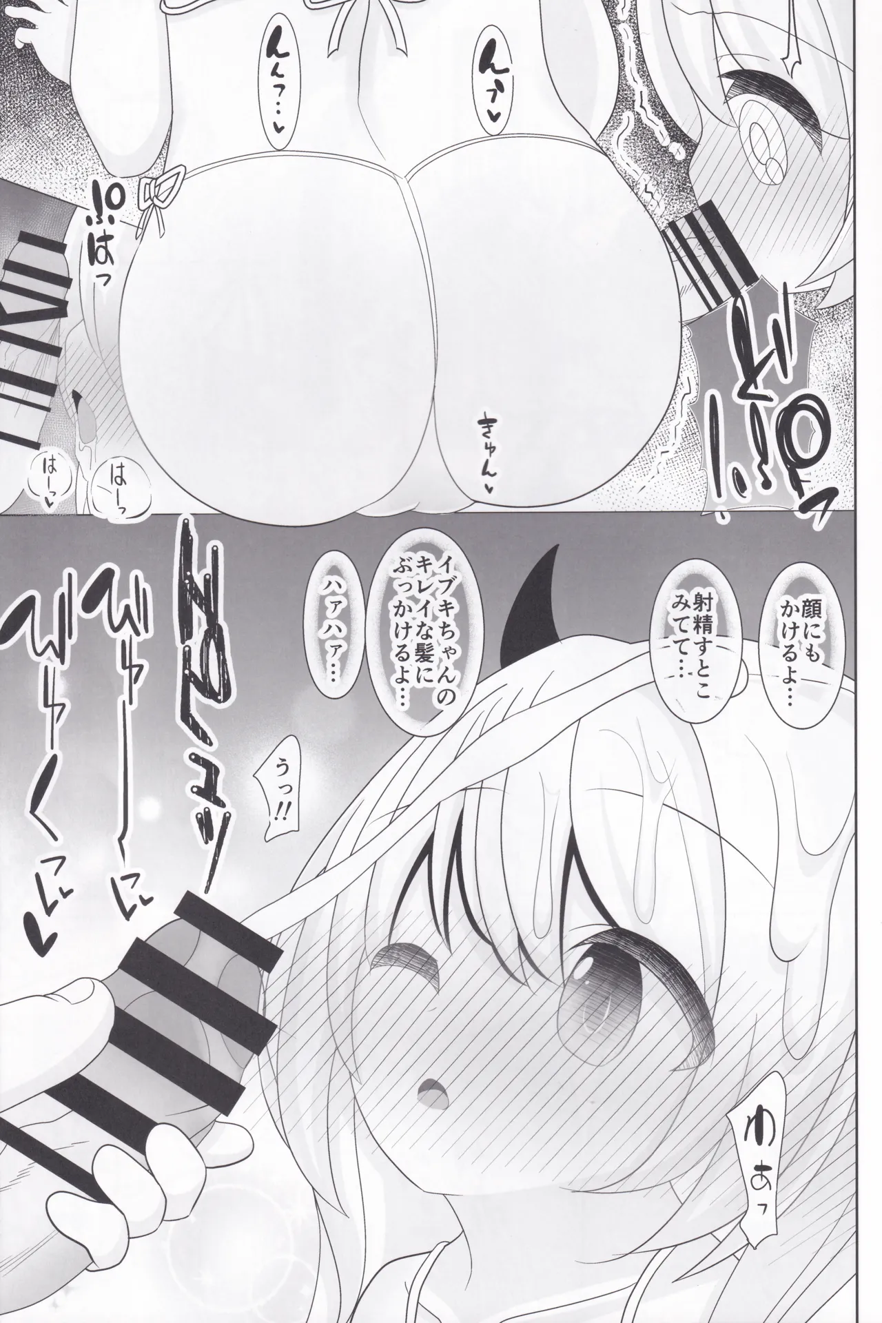 イブキちゃんとぱこぱこしたい! - 205010