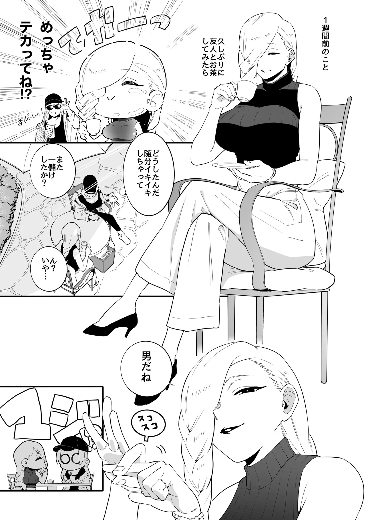 特級術師が巨根堕ちするだけ - 205076