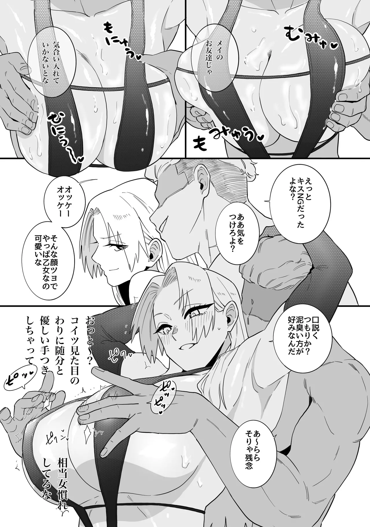 特級術師が巨根堕ちするだけ - 205078