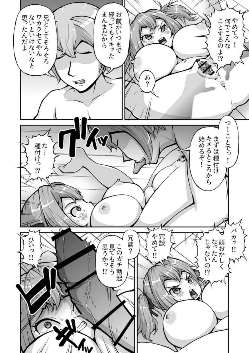 十年間好きなだけイキらせてきた義妹をついにワカラセる時が来た ~種付けレ●プ編~ - 205122