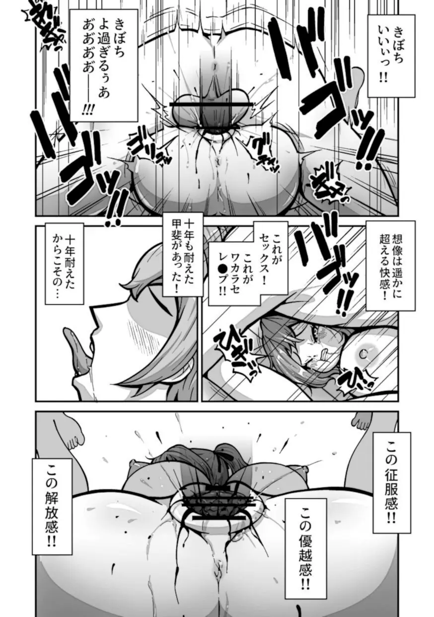 十年間好きなだけイキらせてきた義妹をついにワカラセる時が来た ~種付けレ●プ編~ - 205126
