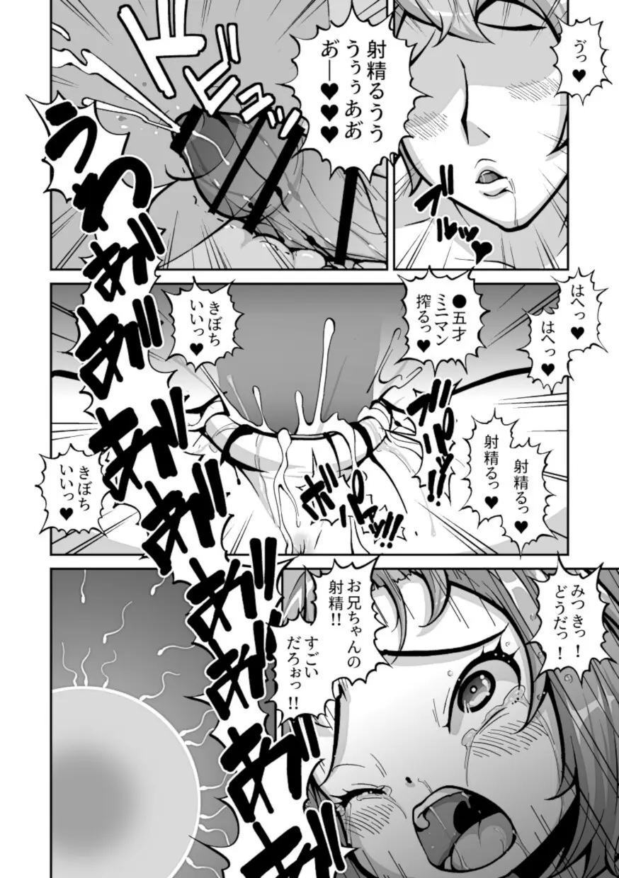 十年間好きなだけイキらせてきた義妹をついにワカラセる時が来た ~種付けレ●プ編~ - 205128
