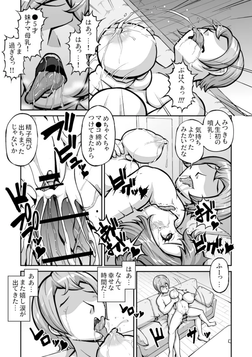 十年間好きなだけイキらせてきた義妹をついにワカラセる時が来た ~種付けレ●プ編~ - 205137