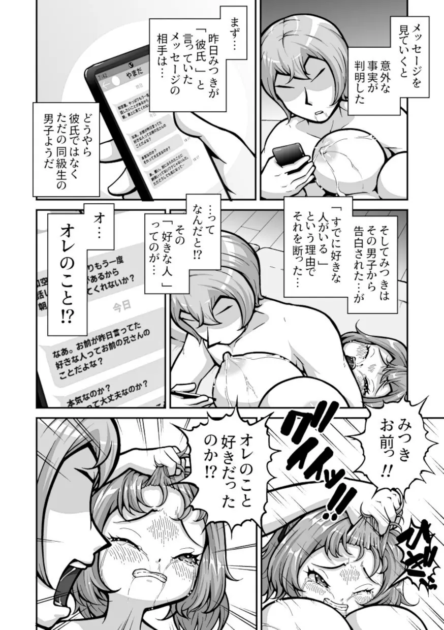 十年間好きなだけイキらせてきた義妹をついにワカラセる時が来た ~種付けレ●プ編~ - 205139