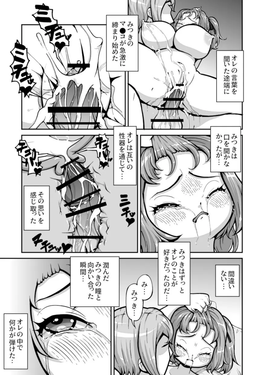 十年間好きなだけイキらせてきた義妹をついにワカラセる時が来た ~種付けレ●プ編~ - 205140