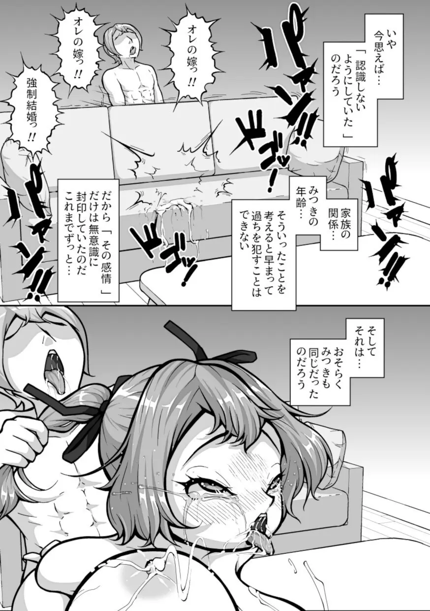 十年間好きなだけイキらせてきた義妹をついにワカラセる時が来た ~種付けレ●プ編~ - 205144
