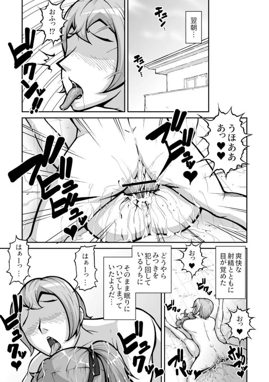 十年間好きなだけイキらせてきた義妹をついにワカラセる時が来た ~種付けレ●プ編~ - 205148