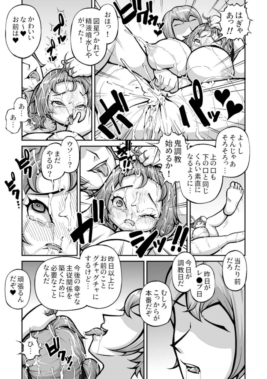 十年間好きなだけイキらせてきた義妹をついにワカラセる時が来た ~種付けレ●プ編~ - 205152