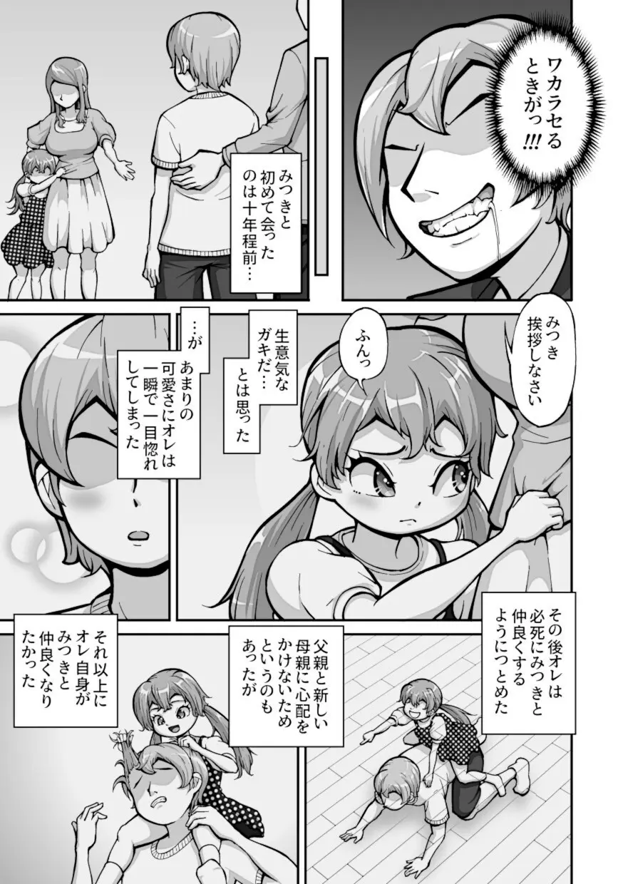 十年間好きなだけイキらせてきた義妹をついにワカラセる時が来た ~種付けレ●プ編~ - 205115