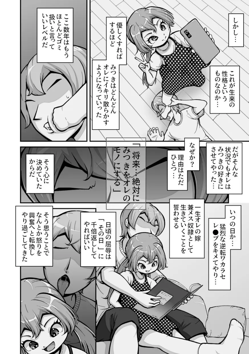 十年間好きなだけイキらせてきた義妹をついにワカラセる時が来た ~種付けレ●プ編~ - 205116