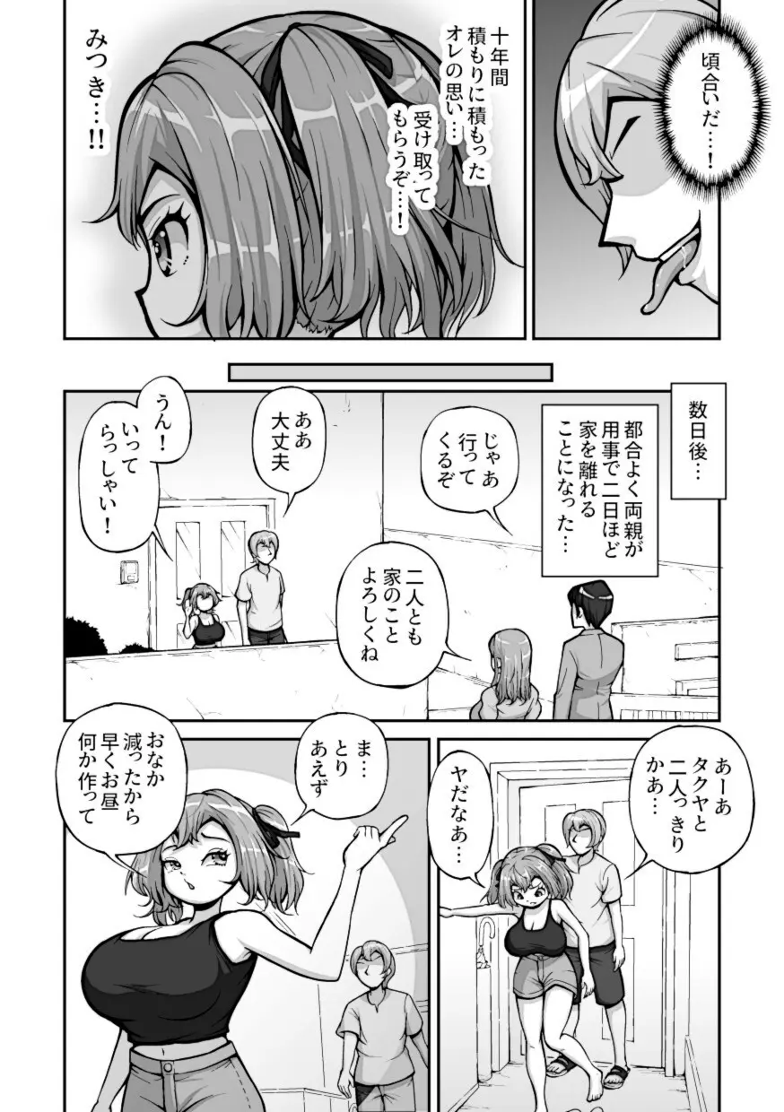 十年間好きなだけイキらせてきた義妹をついにワカラセる時が来た ~種付けレ●プ編~ - 205118