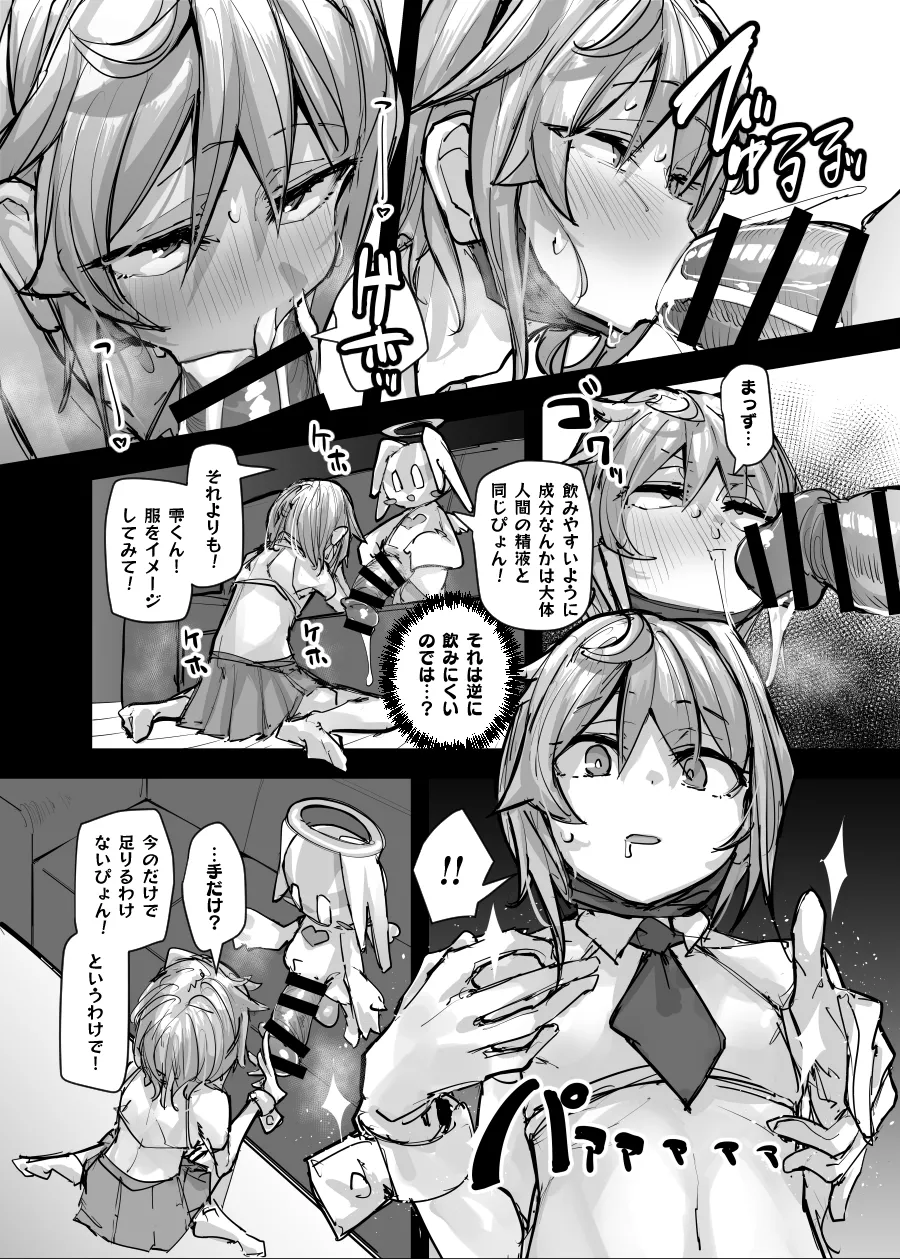魔法少年となかよしマスコット -卯ノ宮雫の魔力補給- - 205169