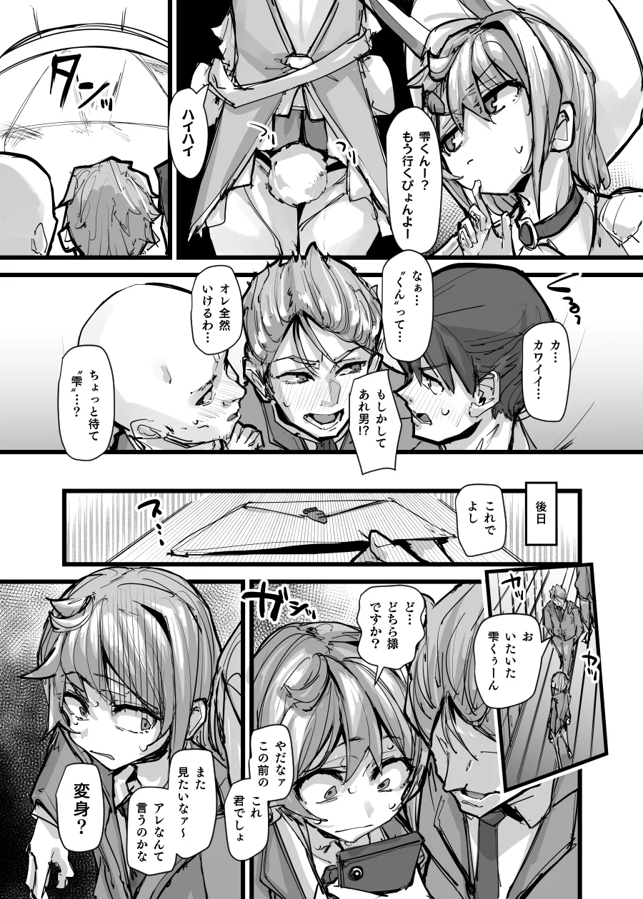 魔法少年となかよしマスコット -卯ノ宮雫の魔力補給- - 205174