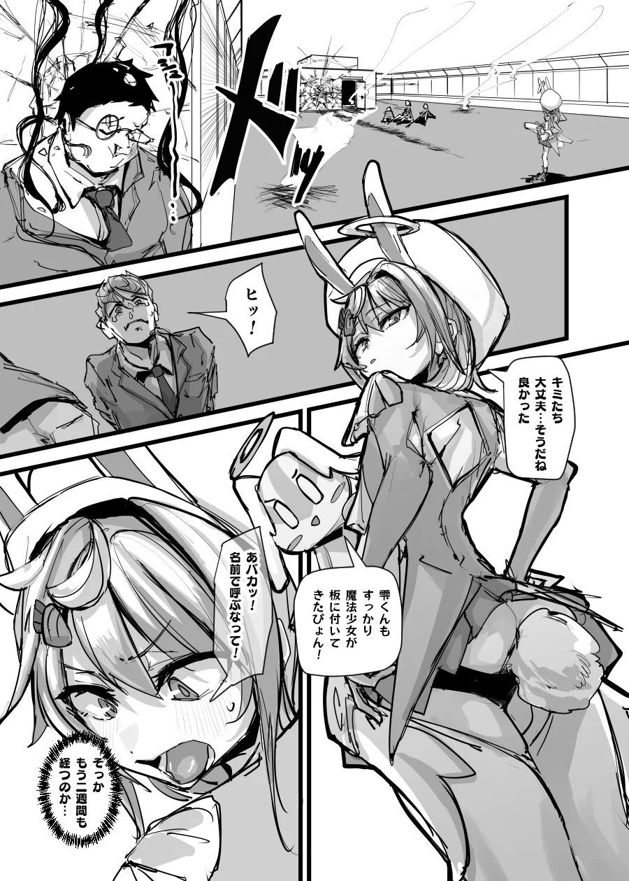 魔法少年となかよしマスコット -卯ノ宮雫の魔力補給- - 205161