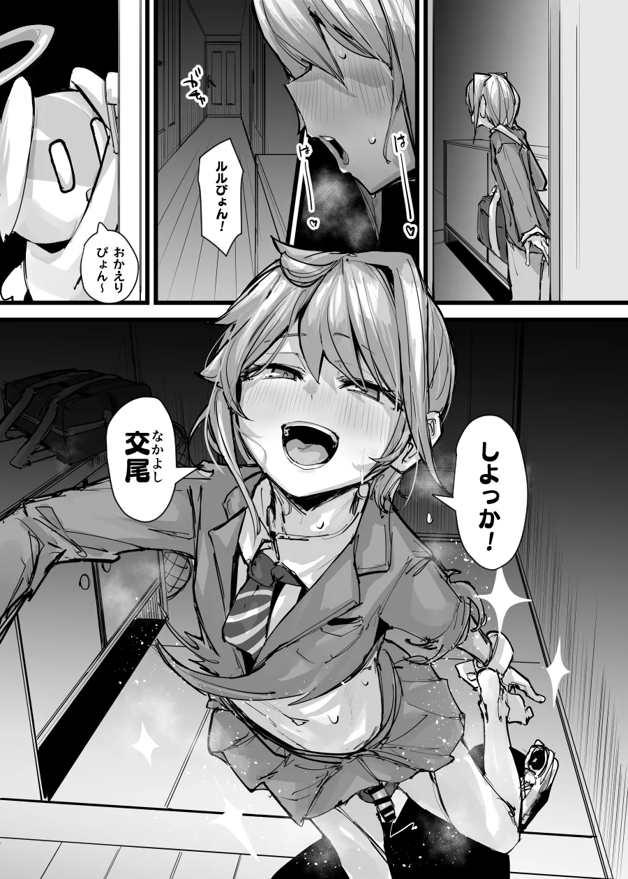 魔法少年となかよしマスコット -卯ノ宮雫の魔力補給- - 205184