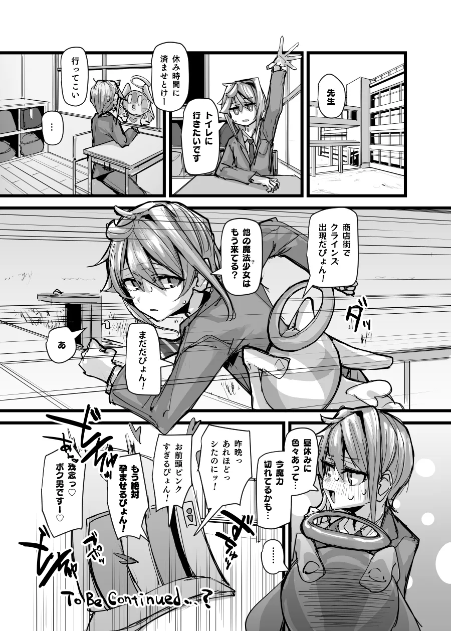 魔法少年となかよしマスコット -卯ノ宮雫の魔力補給- - 205191