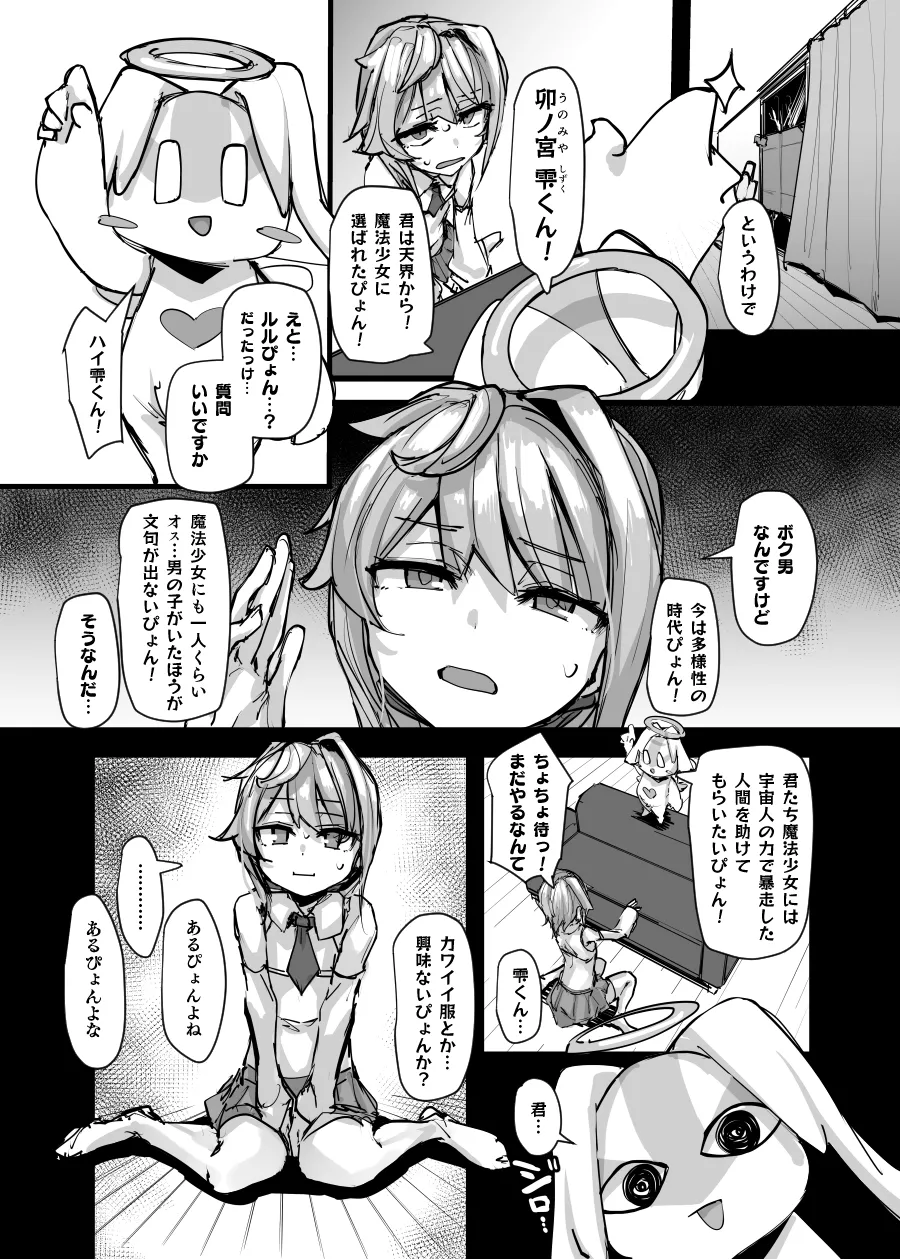 魔法少年となかよしマスコット -卯ノ宮雫の魔力補給- - 205165