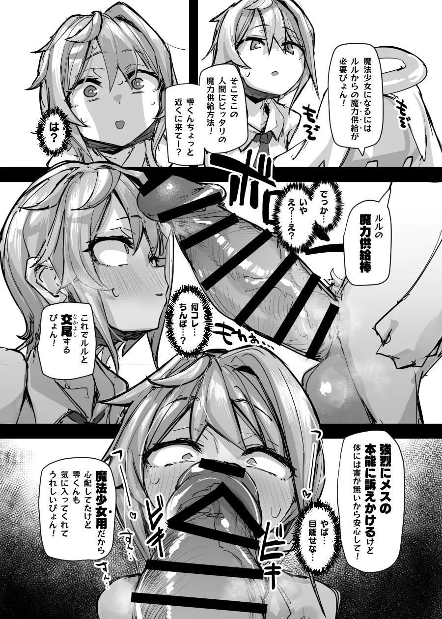 魔法少年となかよしマスコット -卯ノ宮雫の魔力補給- - 205166