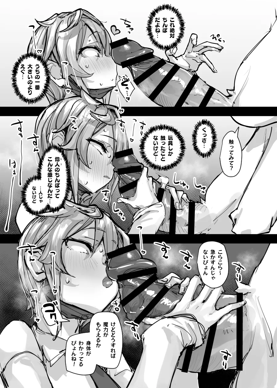 魔法少年となかよしマスコット -卯ノ宮雫の魔力補給- - 205167