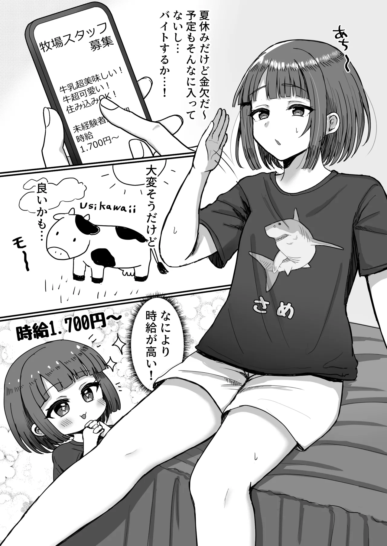牧場体験♂~バイトしてみたら牛側だった男の娘~ - 205193