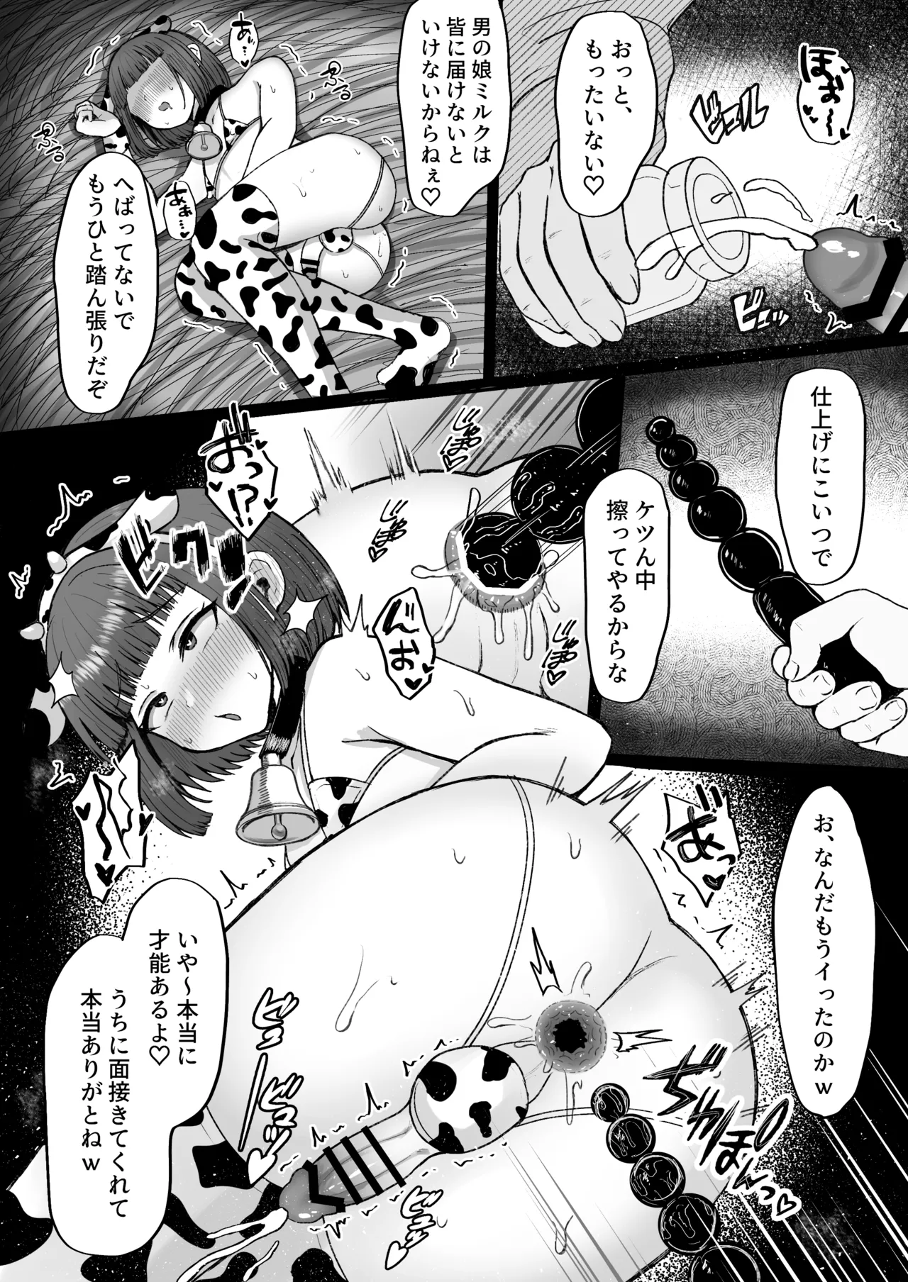 牧場体験♂~バイトしてみたら牛側だった男の娘~ - 205210