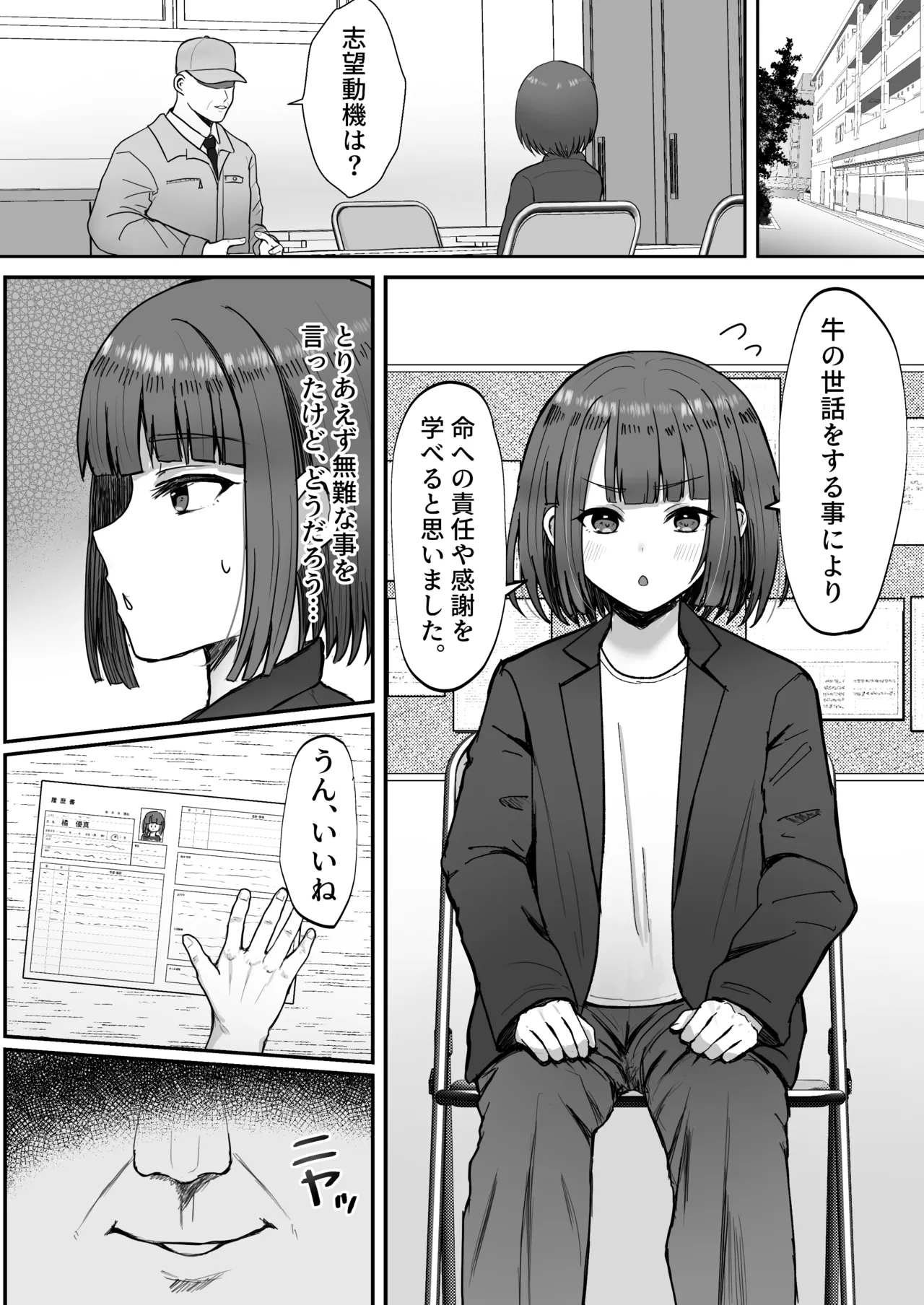 牧場体験♂~バイトしてみたら牛側だった男の娘~ - 205194
