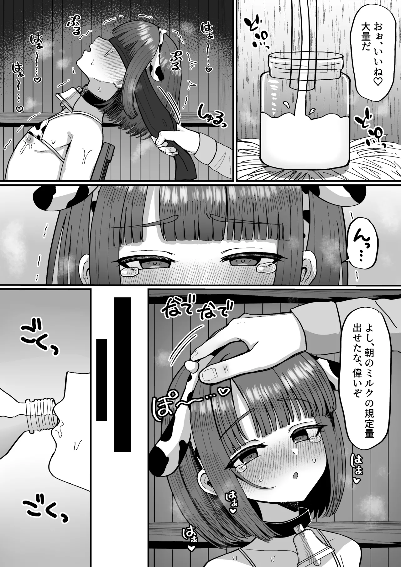 牧場体験♂~バイトしてみたら牛側だった男の娘~ - 205214