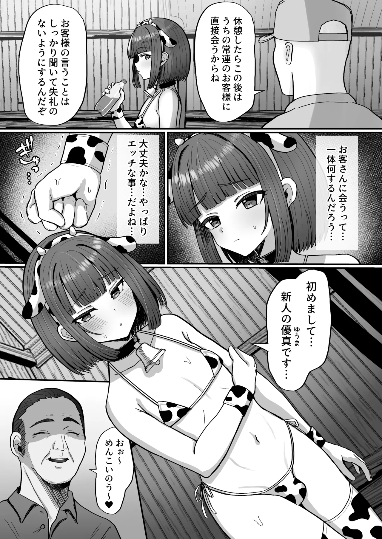 牧場体験♂~バイトしてみたら牛側だった男の娘~ - 205215