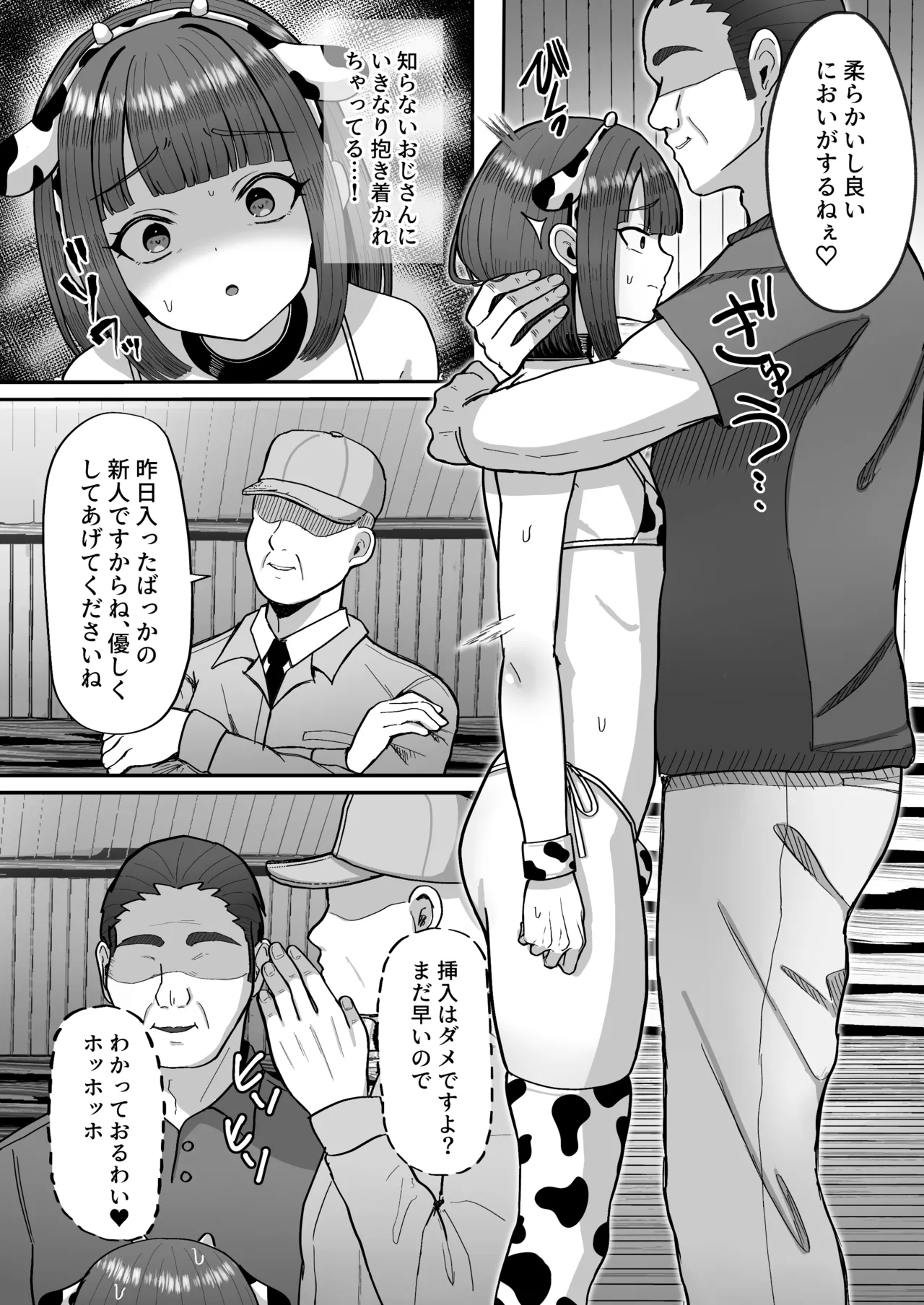 牧場体験♂~バイトしてみたら牛側だった男の娘~ - 205216