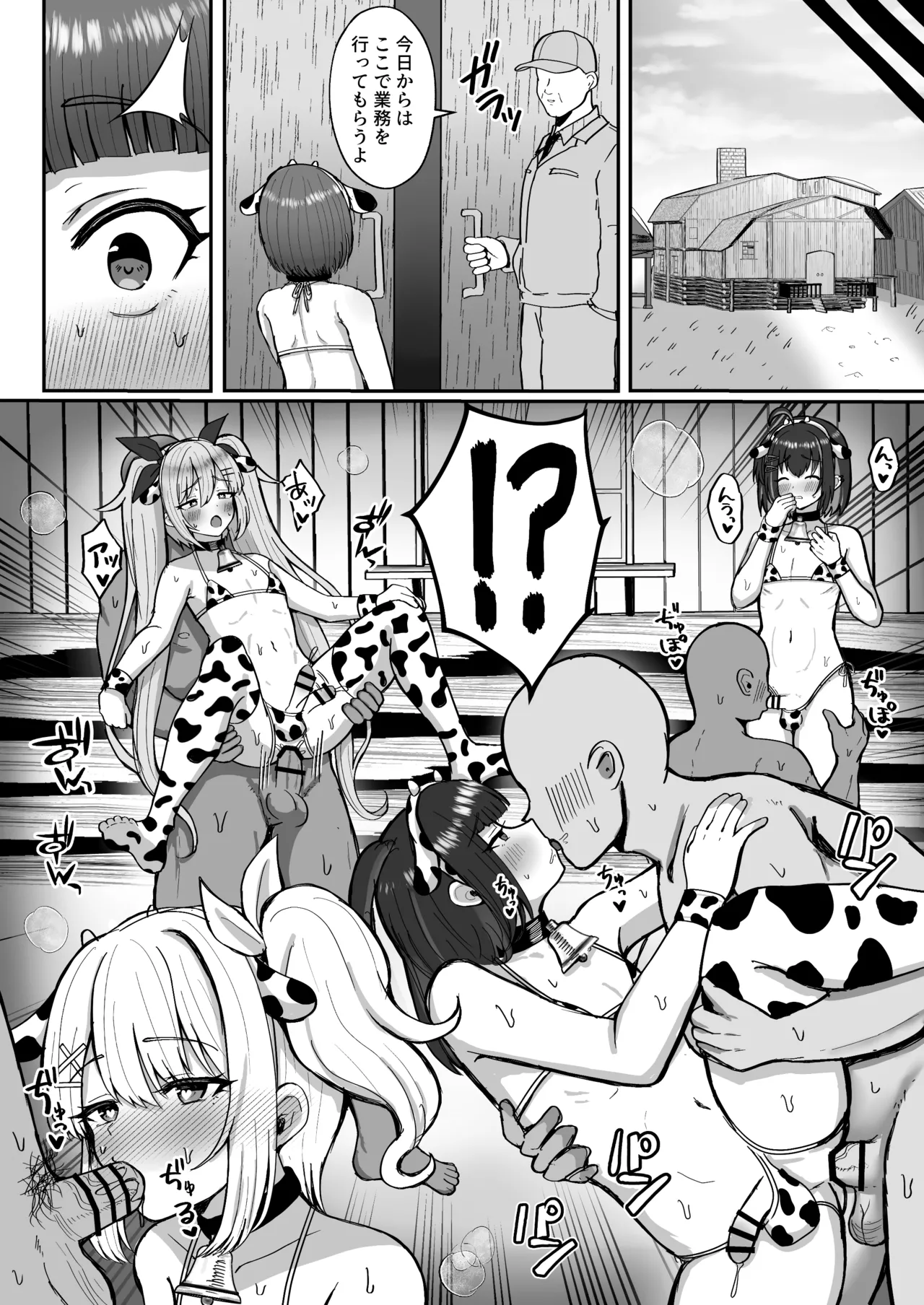 牧場体験♂~バイトしてみたら牛側だった男の娘~ - 205227